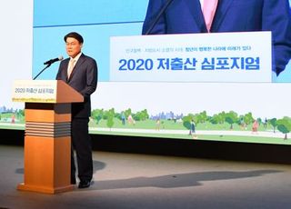 포스코, 아이 키우기 좋은 사회 위한 ‘2020 저출산 심포지엄’ 개최