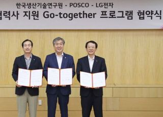 LG전자, 포스코-한국생산기술연구원과 손잡고 중소·중견기업 기술경쟁력 ↑