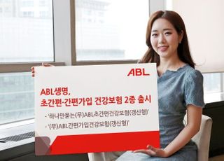 ABL생명, 간편가입 건강보험 2종 출시