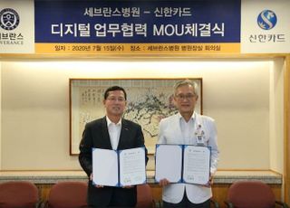 신한카드, 세브란스병원과 '디지털 헬스케어 제휴 MOU' 체결