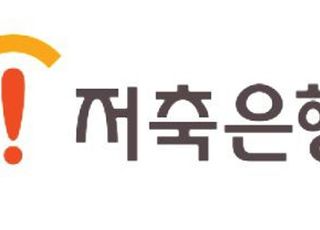 OK저축은행, 29일 벨라스톤CC서 '한국대학 골프대회' 개최