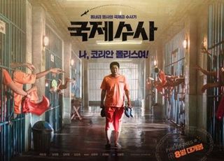 곽도원, 여름 대전 출격…'국제수사' 8월 개봉 확정