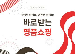 신라면세점, 21일 면세 재고상품 오프라인 판매 개시