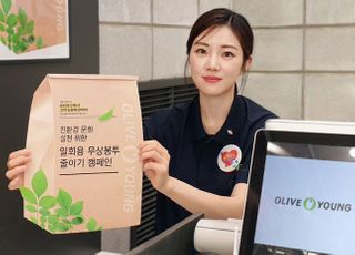CJ올리브영, 일회용 무상 봉투 줄이기 캠페인… "환경보호 함께 실천"
