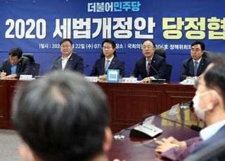 &lt;포토&gt; 당정, 2020 세법개정안 논의