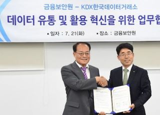 금융보안원-KDX한국데이터거래소, 데이터 유통 업무협약 체결