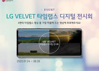 LG전자, ‘LG 벨벳 타임랩스 인스타그램 전시회’ 개최
