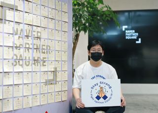 최인혁 네이버파이낸셜 대표, 코로나19 극복 응원 캠페인 참여