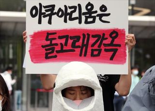 &lt;포토&gt; '아쿠아리움은 돌고래감옥'