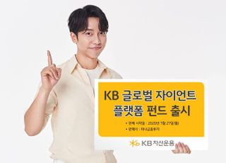 KB자산운용, KB 글로벌 자이언트 플랫폼 펀드 출시