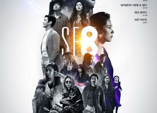 웨이브 오리지널 'SF8', 공개 2주 만에 30만명 시청