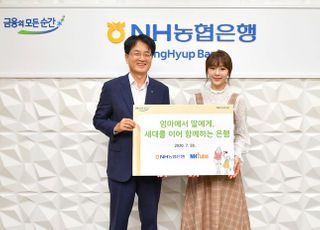 NH농협은행, '세대를 이어 함께하는 은행' SNS 홍보 영상 공개