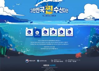 해수부, 최대 70% 할인…‘대한민국 찐 수산대전’ 개최