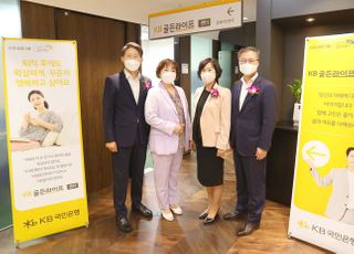 KB국민은행, 서울·부산·광주에 'KB골든라이프센터' 동시 오픈