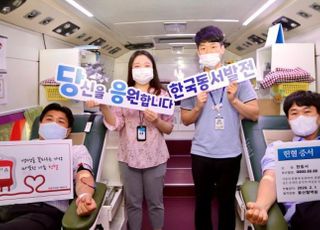 한국동서발전, 하반기 ‘사랑의 헌혈 릴레이’ 추진