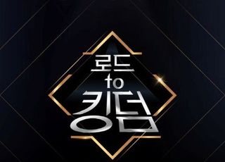 '킹덤' 올해 못본다…Mnet "새로운 구성 준비 중"