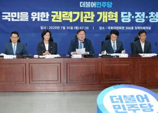 김태년 "검찰 1차 수사 범위 한정…경찰과 협력관계로 전환"