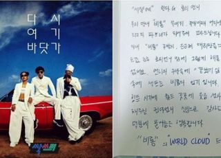 “비룡 구박에 대리만족”…비 팬클럽, 이효리에 손편지 보낸 이유