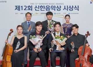 신한은행, 제12회 신한음악상 시상식 개최
