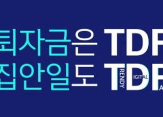 신한은행, '은퇴자금은 TDF, 집안일도 TDF' 이벤트 시행