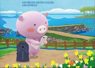 신협중앙회 "휴가철 모바일 간편가입 '국내여행공제' 챙기세요"