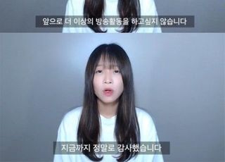 "악플에 지쳐"…'먹방 유튜버' 쯔양, 뒷광고 논란에 은퇴 선언
