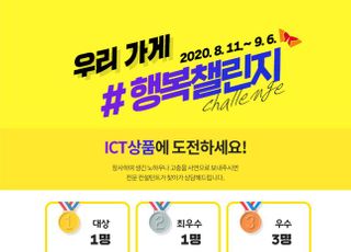 SKT, 소상공인 ICT 지원 공모전 개최…“코로나19 극복”