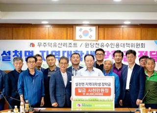 부영그룹 무주덕유산리조트, 저소득층 대학생에 장학금 전달