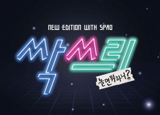 스파오, ‘싹쓰리’와 2차 콜라보 상품 출시