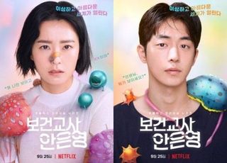 "정유미·남주혁 케미"…넷플릭스 '보건교사 안은영', 9월 공개