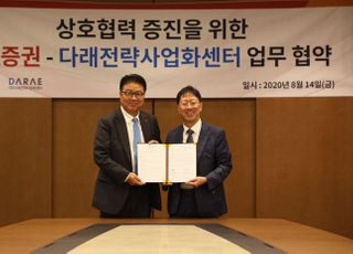 SK증권, 다래전략사업화센터와 MOU 체결