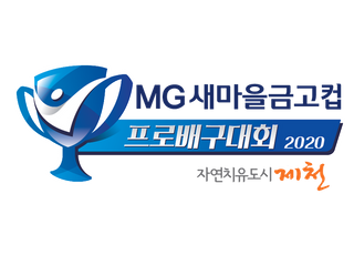 제천 코보컵 프로배구대회, 22일 개막…관중 163명 입장