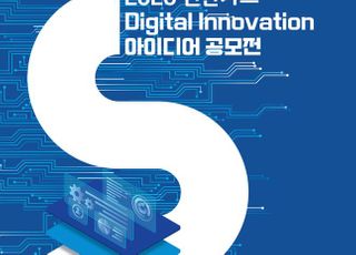 신한카드, 2020 디지털 이노베이션 아이디어 공모전 개최