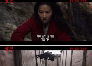 디즈니 실사 '뮬란', 한국은 극장서 9월 10일 본다