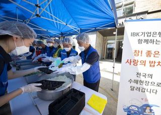 기업은행 임직원 집중호우 피해지역에서 '사랑의 밥차' 봉사