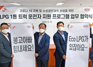 기아차, 친환경 LPG 트럭 운전자 지원 위한 MOU 체결