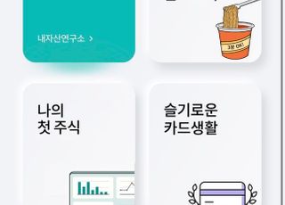 하나은행, 모바일금융 앱 '뉴 하나원큐' 출시…얼굴인증 서비스 도입