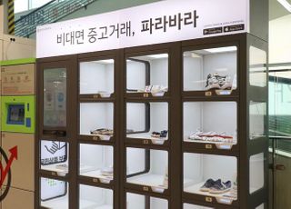 롯데마트 중계점, 신개념 중고 거래 플랫폼 ‘파라박스’ 설치