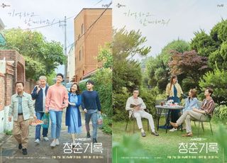 '청춘기록' 박보검-변우석 두 청춘의 가족 포스터 2종 공개