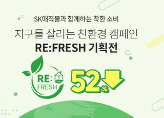 SK매직, 리프레시(RE:FRESH) 캠페인···리퍼브 제품 판매 적극 나서