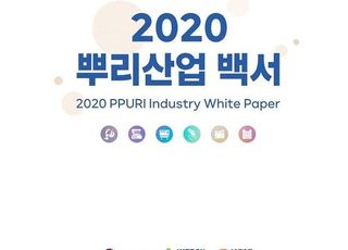 한국생산기술연구원, '2020 뿌리산업 백서' 발간