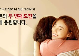 대상 청정원, ‘두 번 달여 더 진한 진간장’ 응원 이벤트 실시