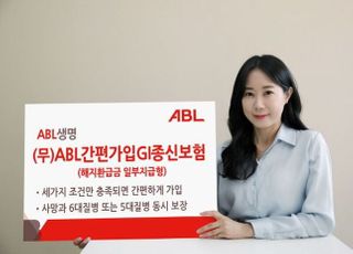 ABL생명, (무)ABL간편가입GI종신보험 출시