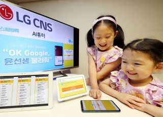 LG CNS, 인공지능 영어교육 ‘AI튜터’ 어린이용 출시