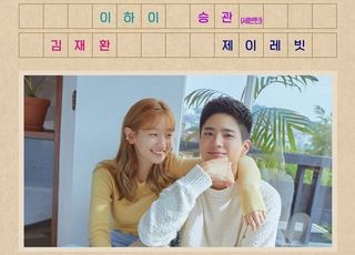 '청춘기록' OST 1차 라인업 백현-승관-청하-이하이 등 '음원강자 참여'