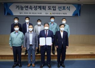 대한석탄공사, 기능연속성계획 수립 선포식 개최