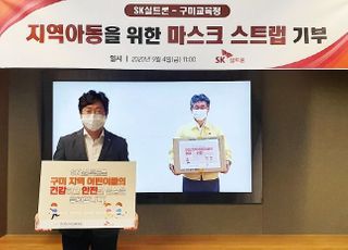 SK실트론, 구미 유·초등생 위해 마스크 스트랩 4만개 제작