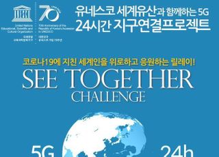 SKT, 5G 기술로 유네스코 세계유산 소개…참여자 모집