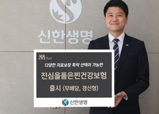 신한생명, 폭넓은 보장 선택 가능한 건강보험 출시