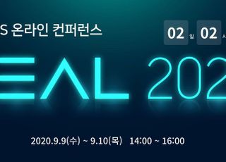 삼성SDS, 디지털 전환 사례 공유 행사 ‘리얼 2020’ 온라인 개최